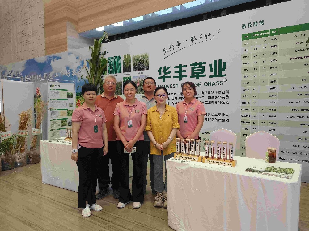 bifa必发草业参加第七届草业大会暨第十届苜蓿发展大会